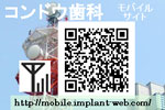 モバイル サイト http://mobile.implant-web.com/